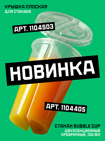 Стакан двухсекционный 