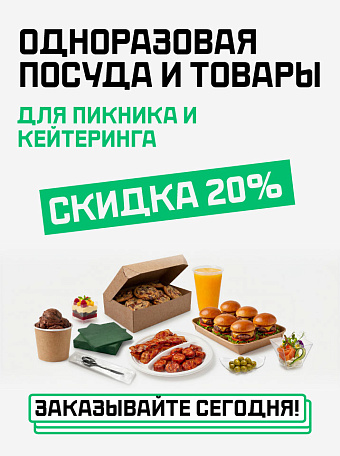 Летние скидки
