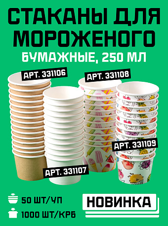 Ice-cream cups