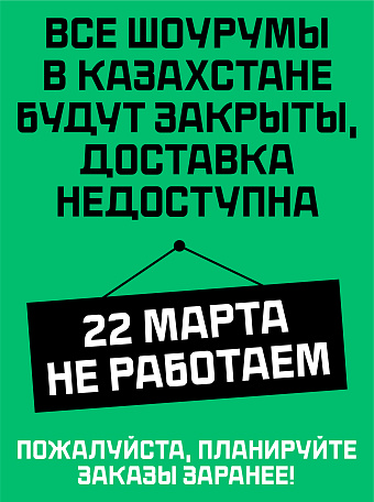 Не работаем