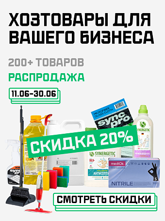 Скидки
