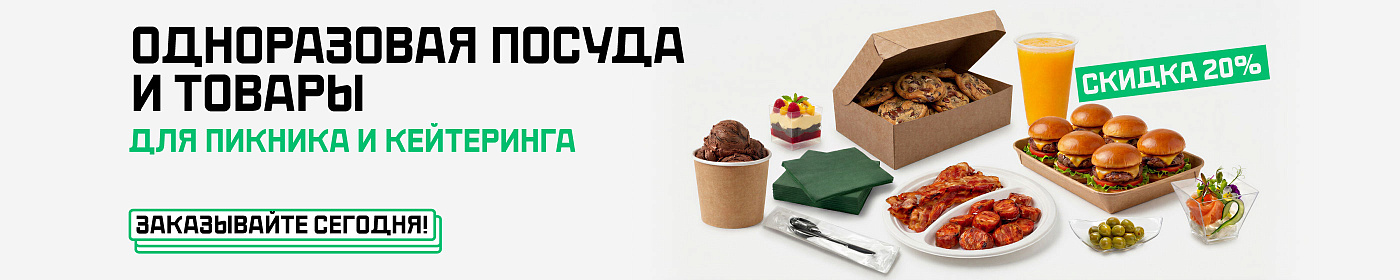 Летние скидки