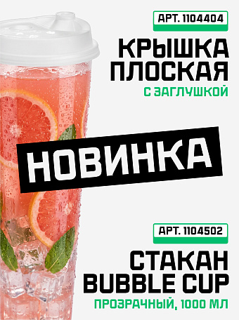 Bubble cup