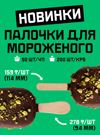 Палочки для мороженого