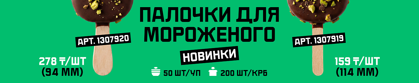 Палочки для мороженого