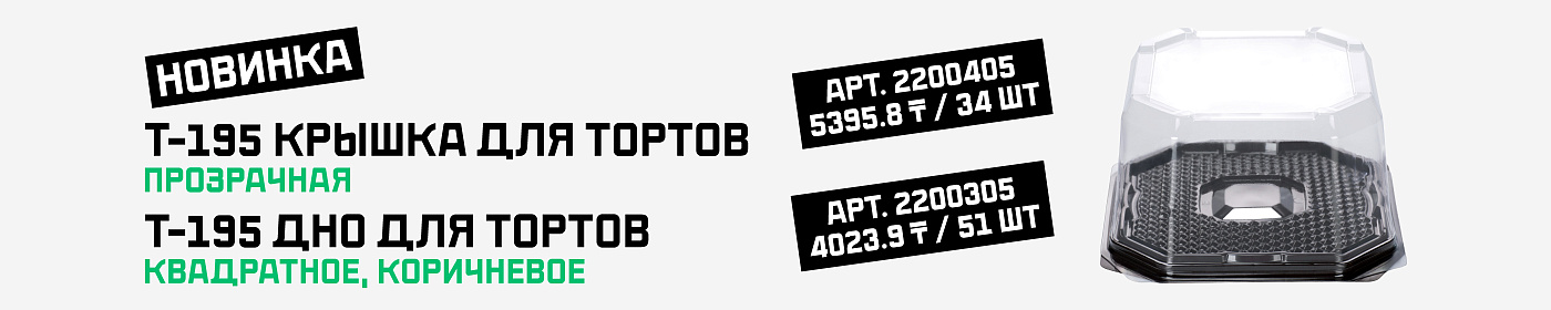 Крышка для тортов