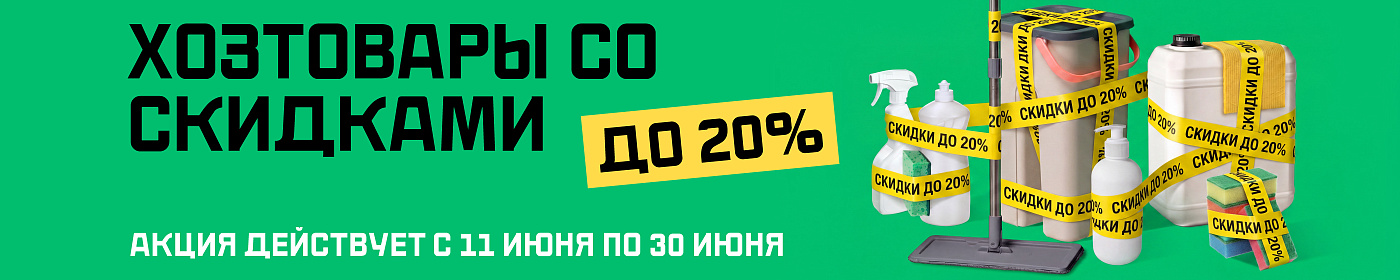 Скидки